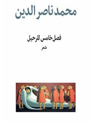 cover image of فصل خامس للرحيل